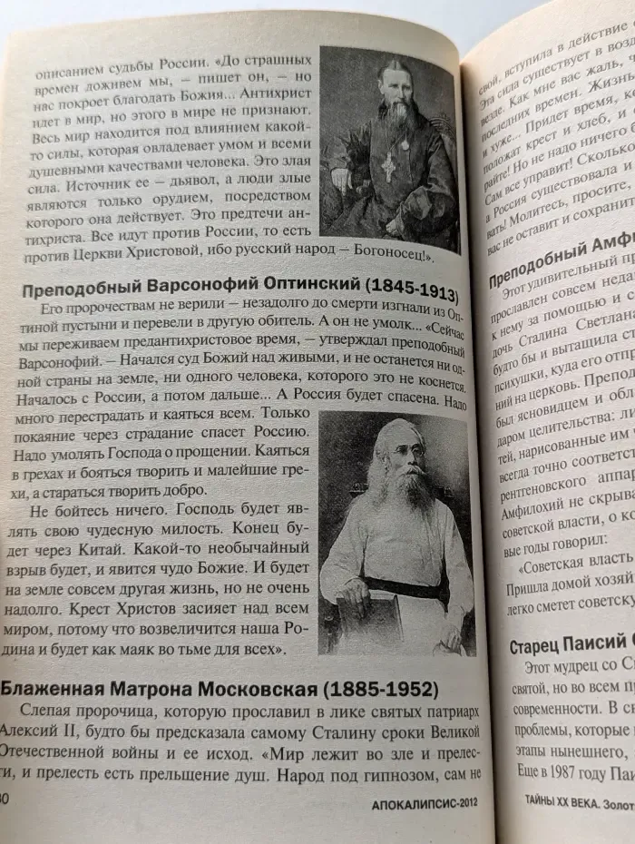 Золотая серия. Тайны XX века. Выпуск № 22/2011. Апокалипсис 2012. Вся правда о конце света, что нас ожидает?