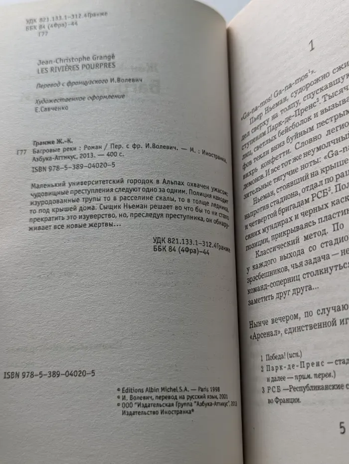 Багровые реки