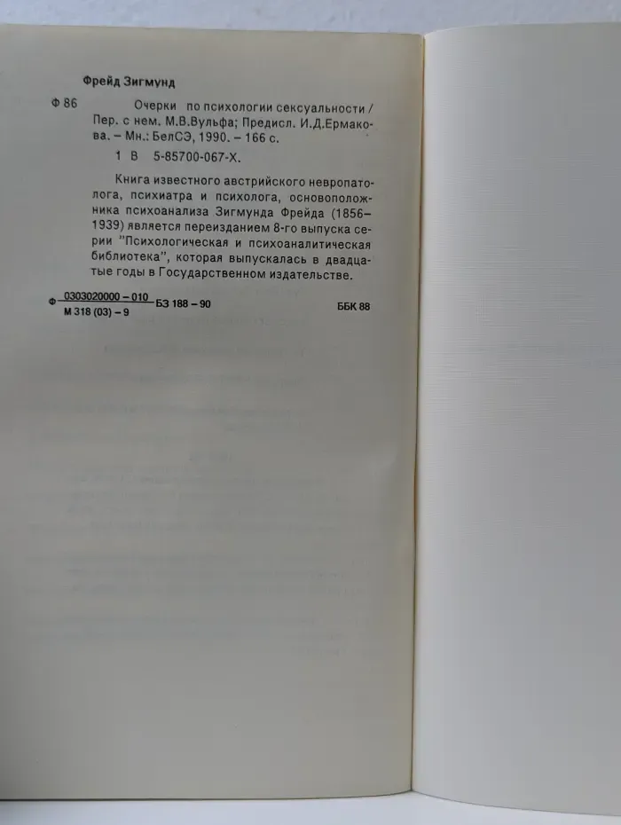 Очерки по психологии сексуальности