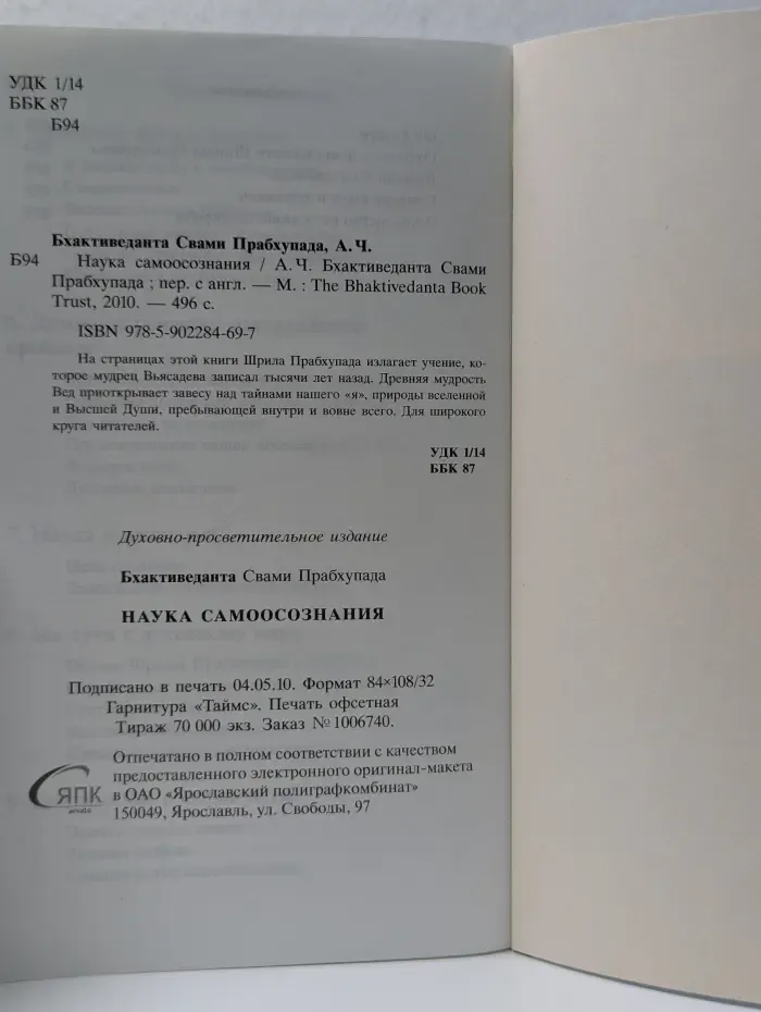 Наука самоосознания