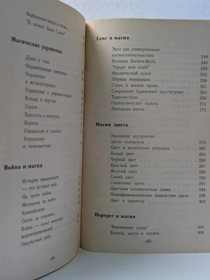 Магия как она есть