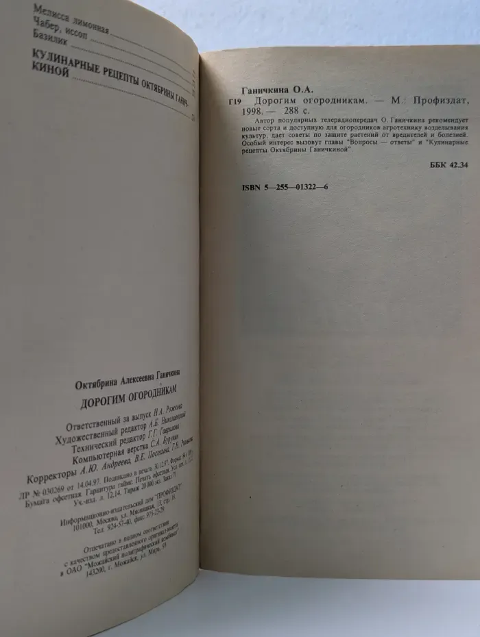 Дорогим огородникам