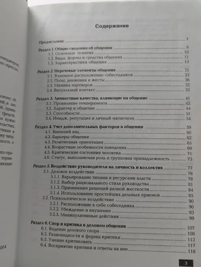 Деловое общение руководителя