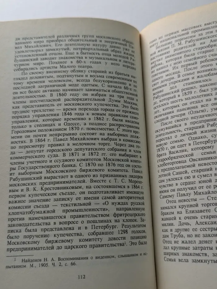 Предприниматели России. Российские Медичи. Портреты предпринимателей
