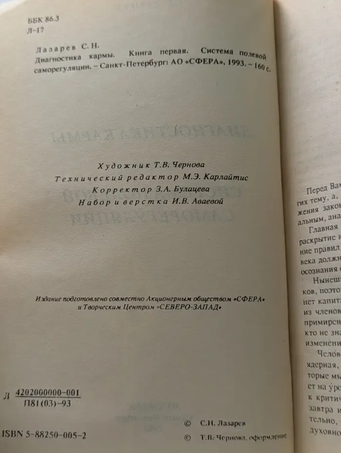 Диагностика кармы. Книга 1. Система полевой саморегуляции