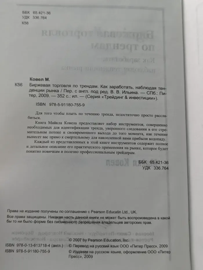 Трейдинг & инвестиции. Биржевая торговля по трендам. Как заработать, наблюдая тенденции рынка