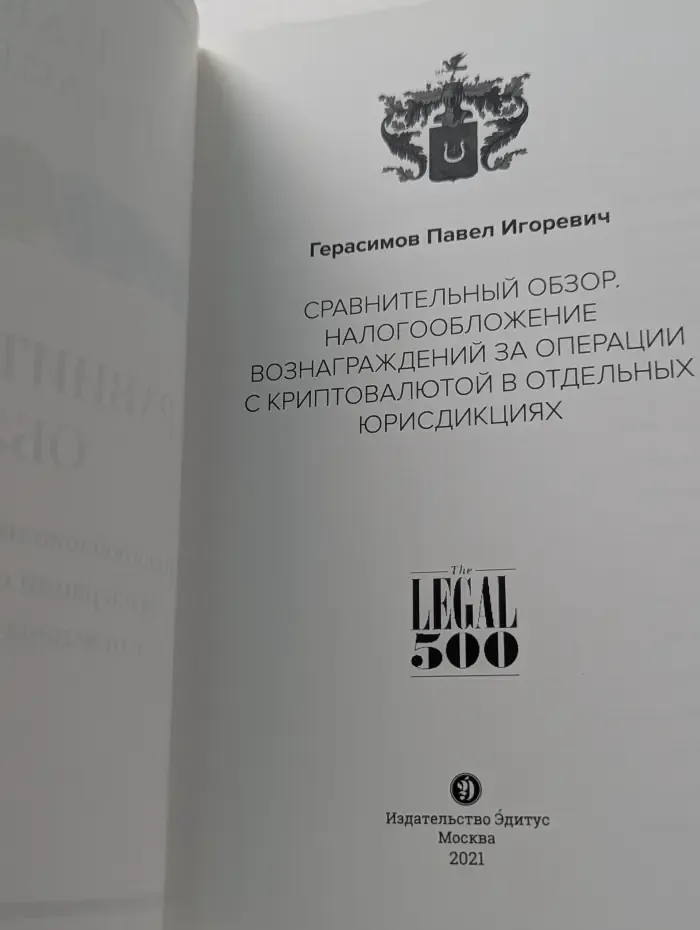 Сравнительный обзор. Налогообложение вознаграждений за операции с криптовалютой в отдельных юрисдикциях