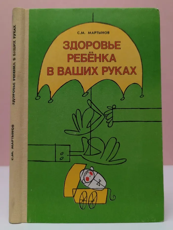 Здоровье ребенка в ваших руках