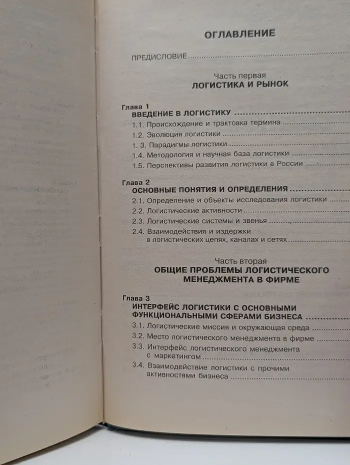 Высшее образование. Логистика в бизнесе