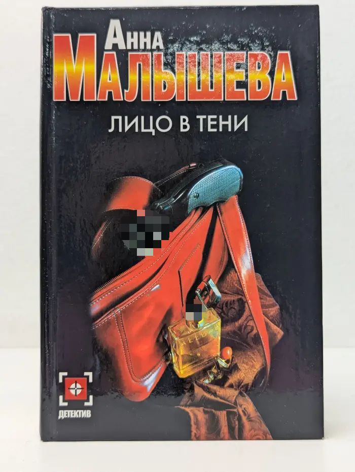 Лицо в тени