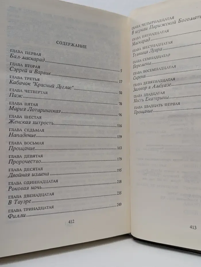 Шедевры авантюрного романа. В борьбе за трон