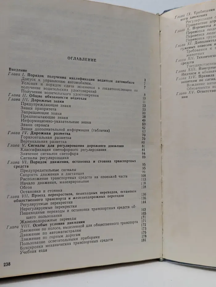 Правила и безопасность дорожного движения