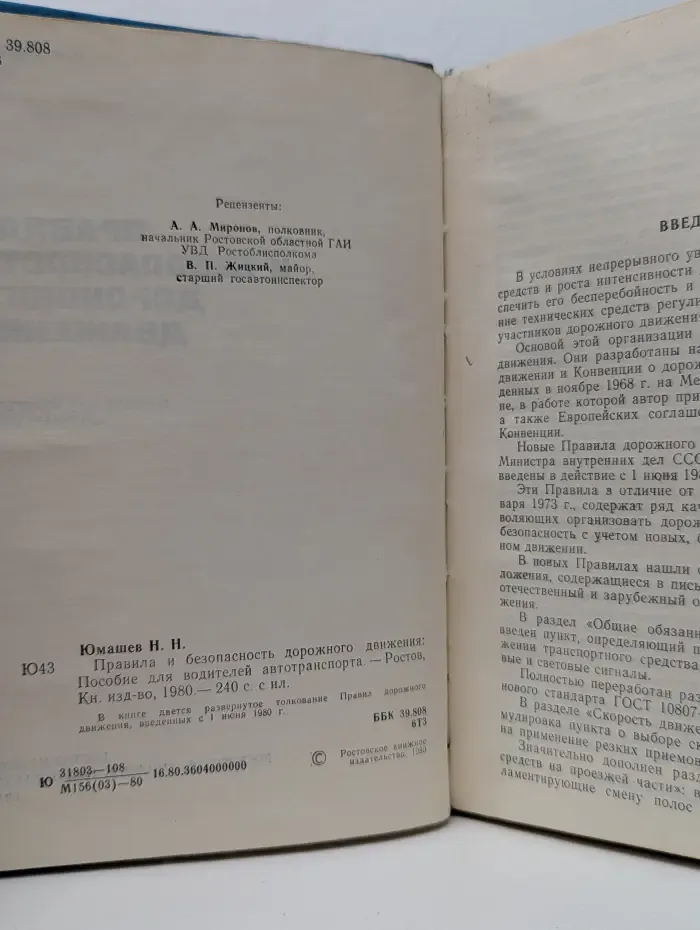 Правила и безопасность дорожного движения