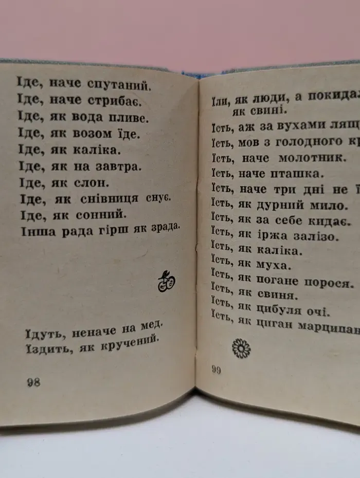Образне слво