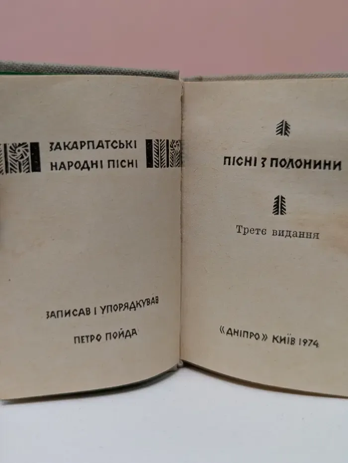 Закарпатские народные песни