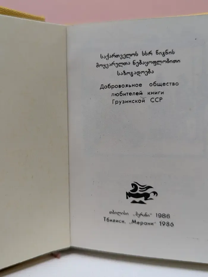 Мученичество Шушаник