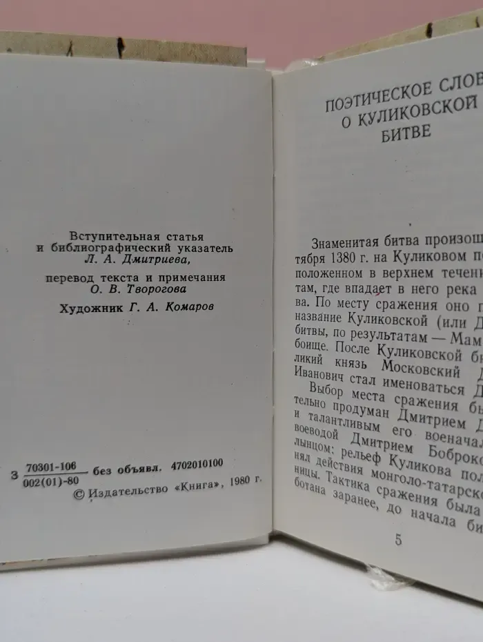 Задонщина