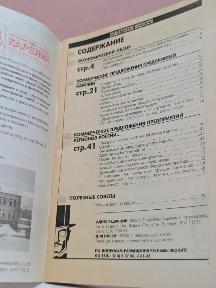 Коммерческие ведомости. Выпуск № 7/1996