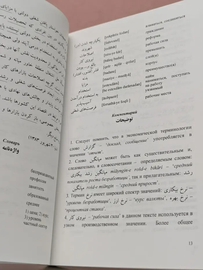 Персидский язык для экономистов-международников