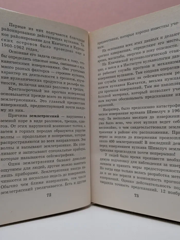 Я познаю мир. Природные катастрофы
