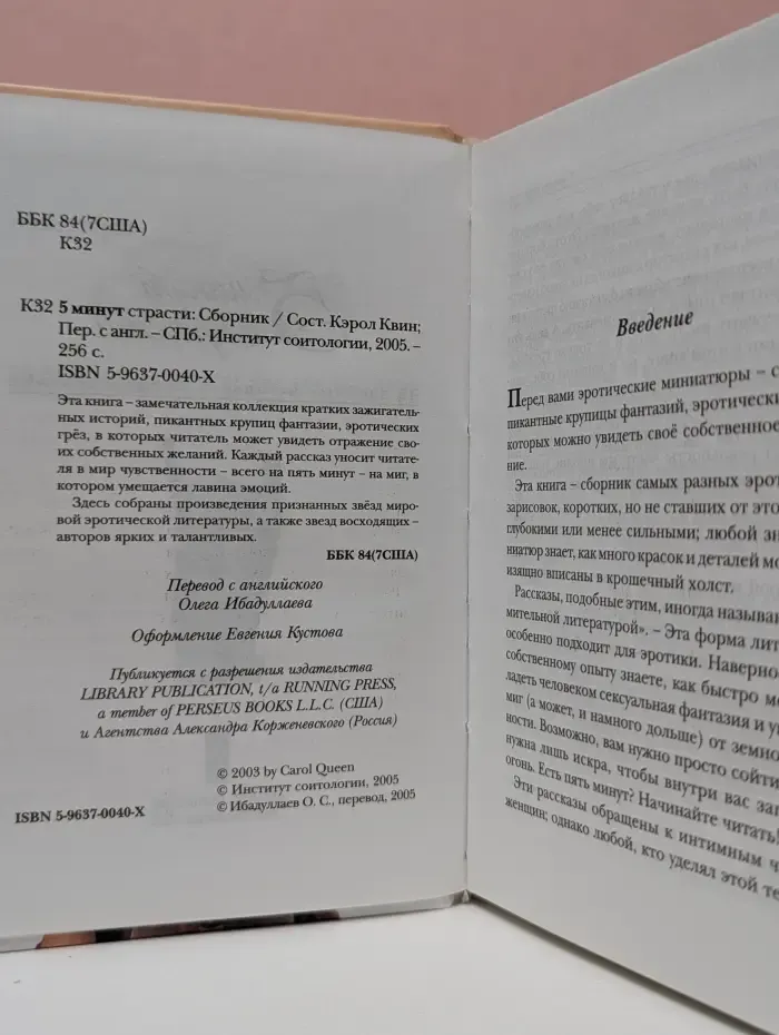 Мировой эротический бестселлер. 5 минут страсти