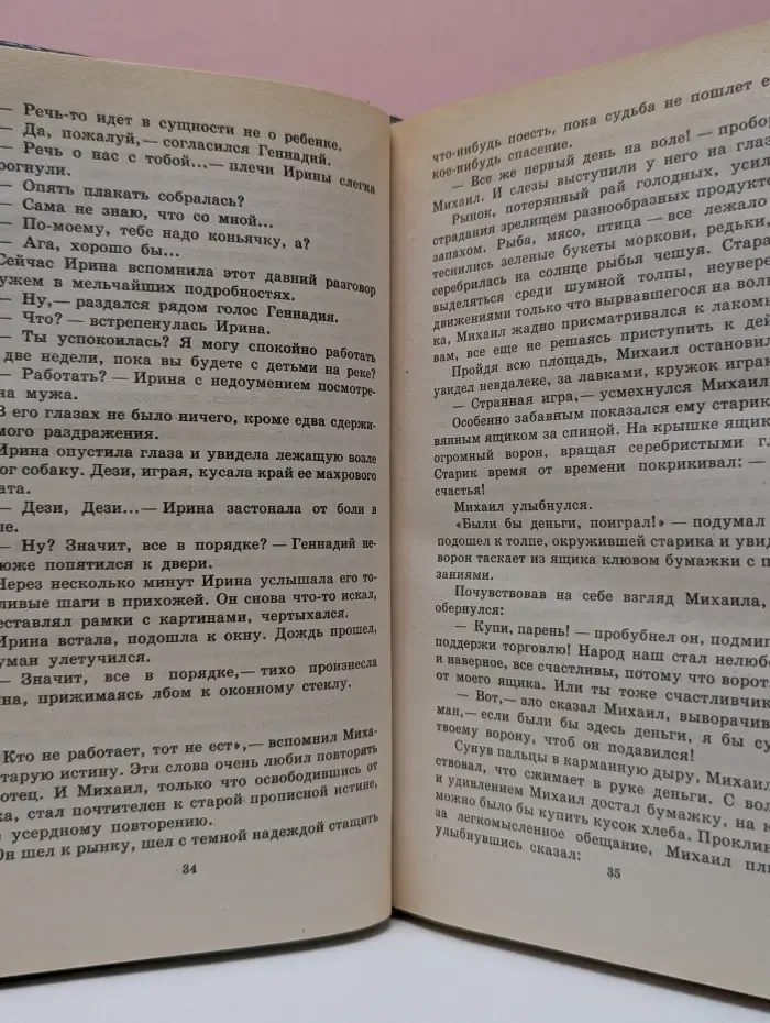 Новый русский детектив. Тихое путешествие