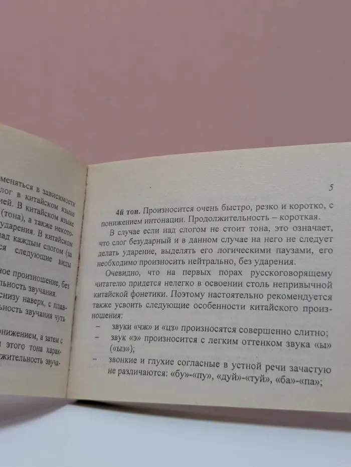 Русско-китайский разговорник