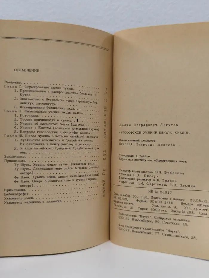 Философское учение школы Хуаянь