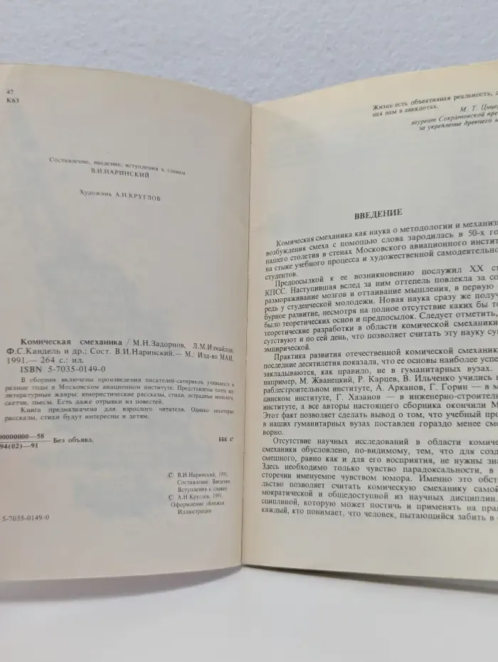 Комическая смеханика