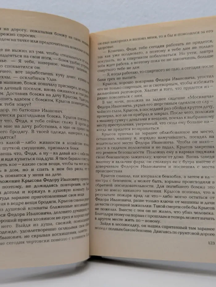 Перехват. Последний шанс расстрельника. Ангелы в белых воротничках. Схватка оборотней