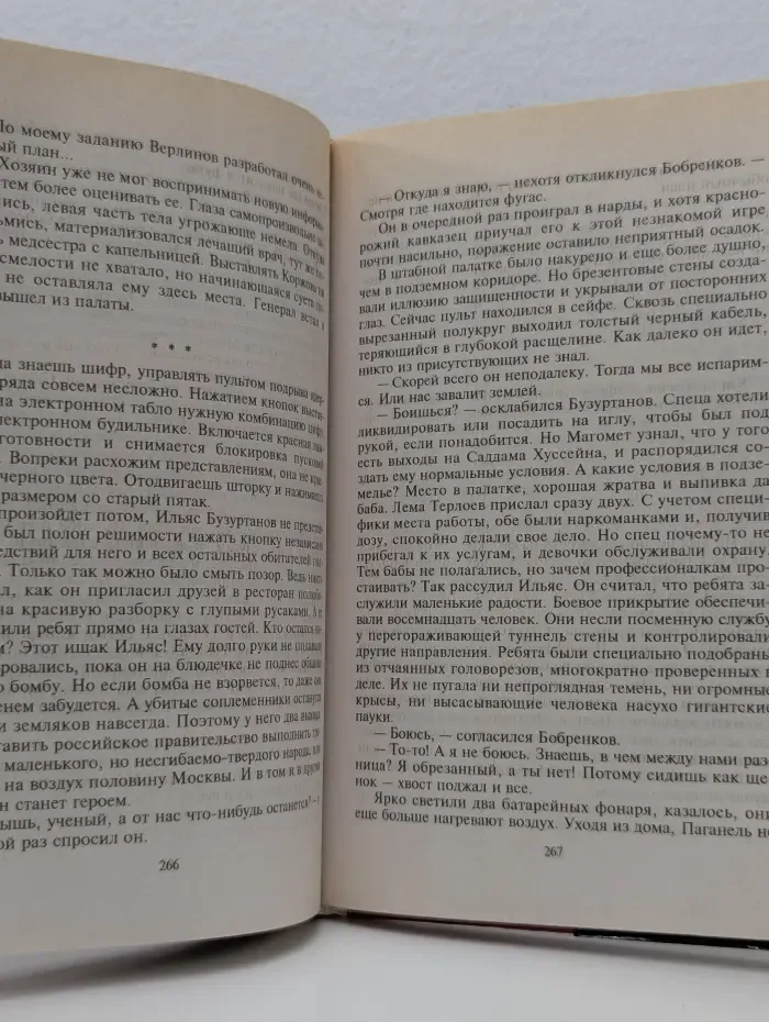 Черная кошка. Основная операция