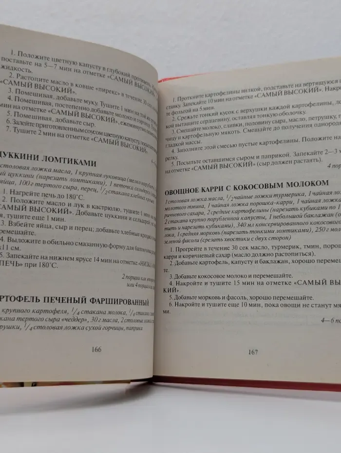 Библиотека домохозяйства. Секреты микроволновой кухни