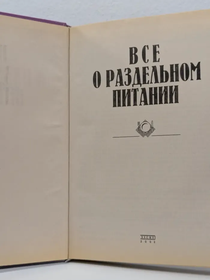 Лакомка. Все о раздельном питании