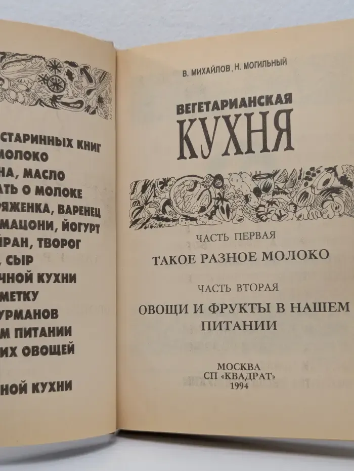 Вегетарианская кухня