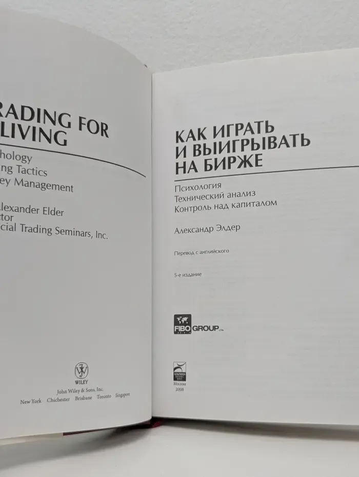 Как играть и выигрывать на бирже