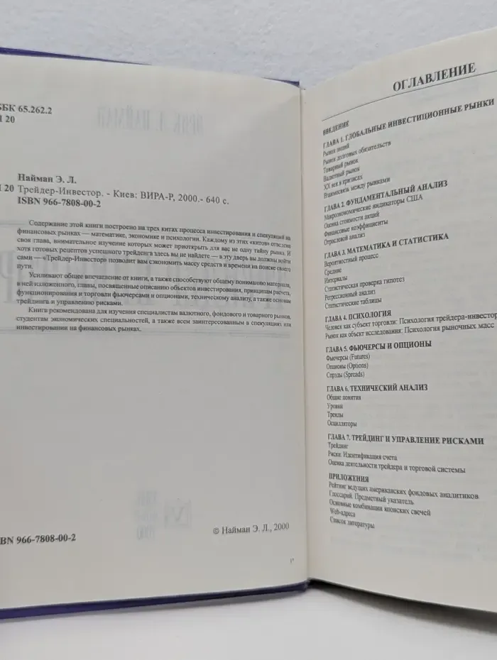 Трейдер-Инвестор