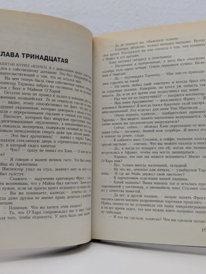 Наемник. Миссия в Китае. Букингем. Вервольф