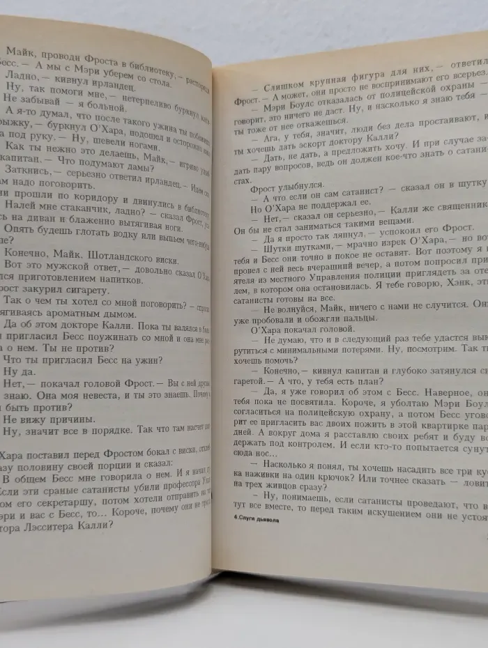 Наемник. Слуги дьявола. Сибирская альтернатива. Миссия в Афганистане