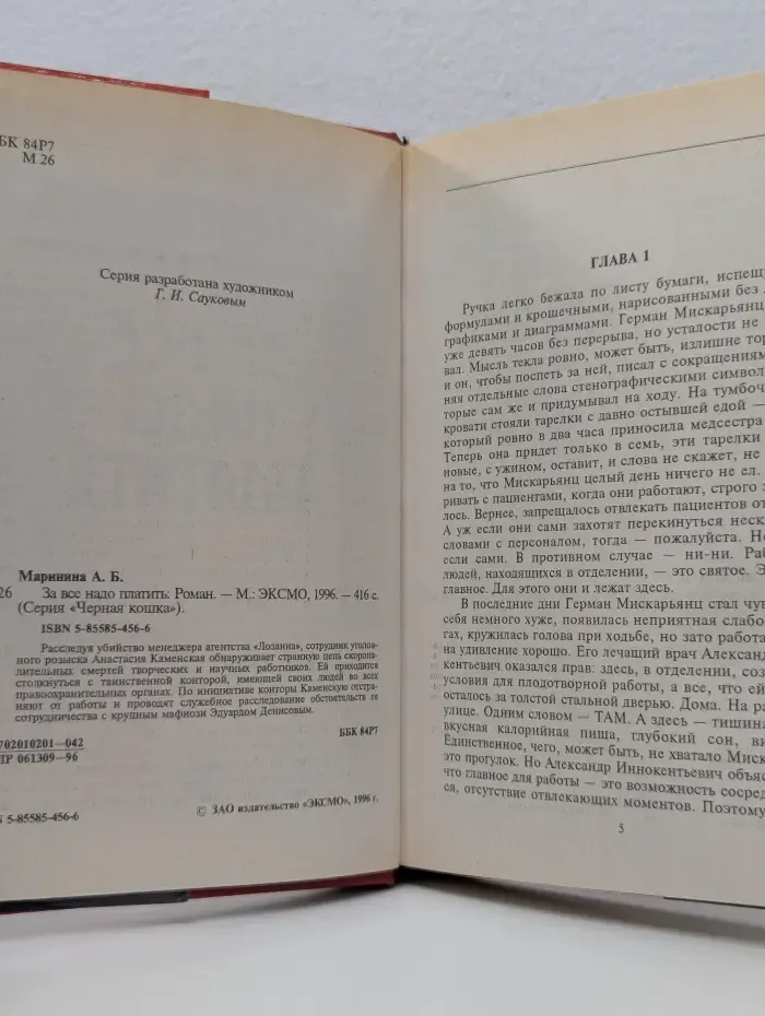 Черная кошка. За все надо платить