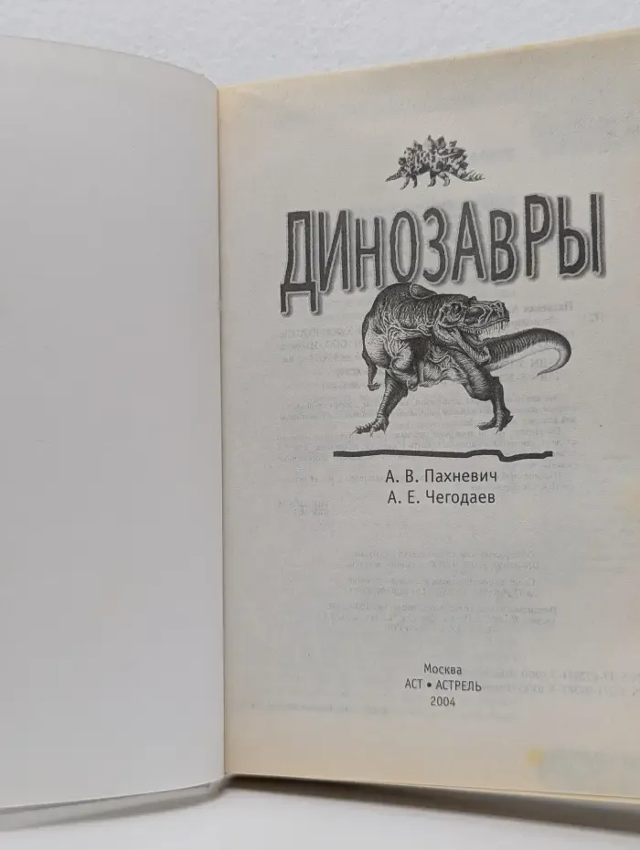 Динозавры