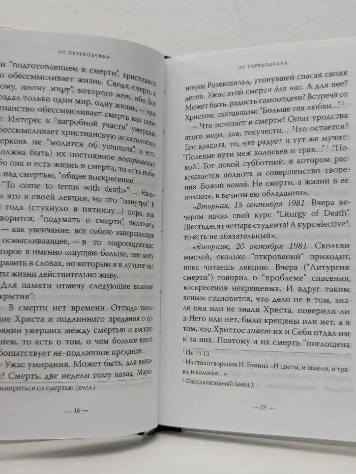 Литургия смерти и современная культура