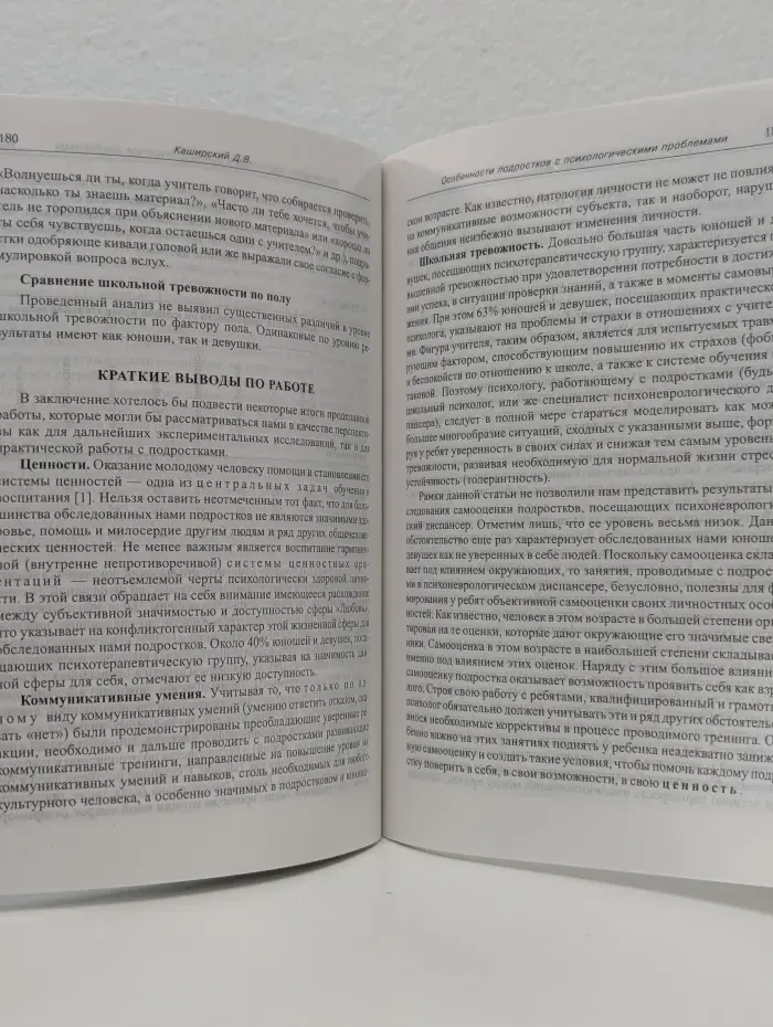 Журнал практического психолога. Выпуск № 10-11/2000