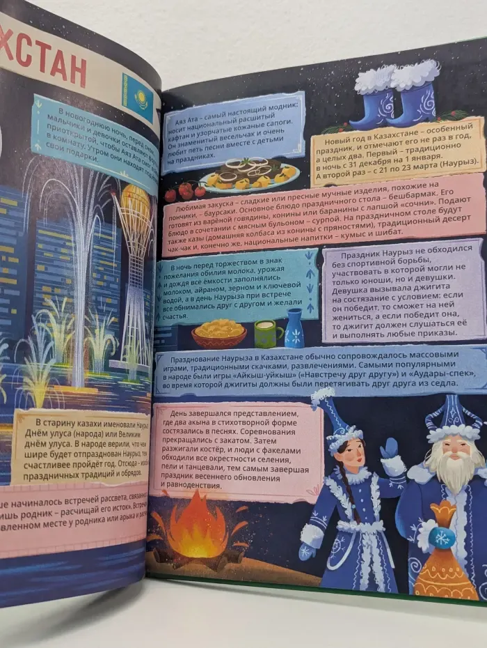 Энциклопедия в дополненной реальности. Новогодние традиции