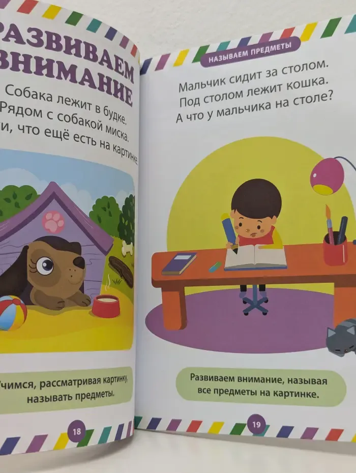 Умный малыш