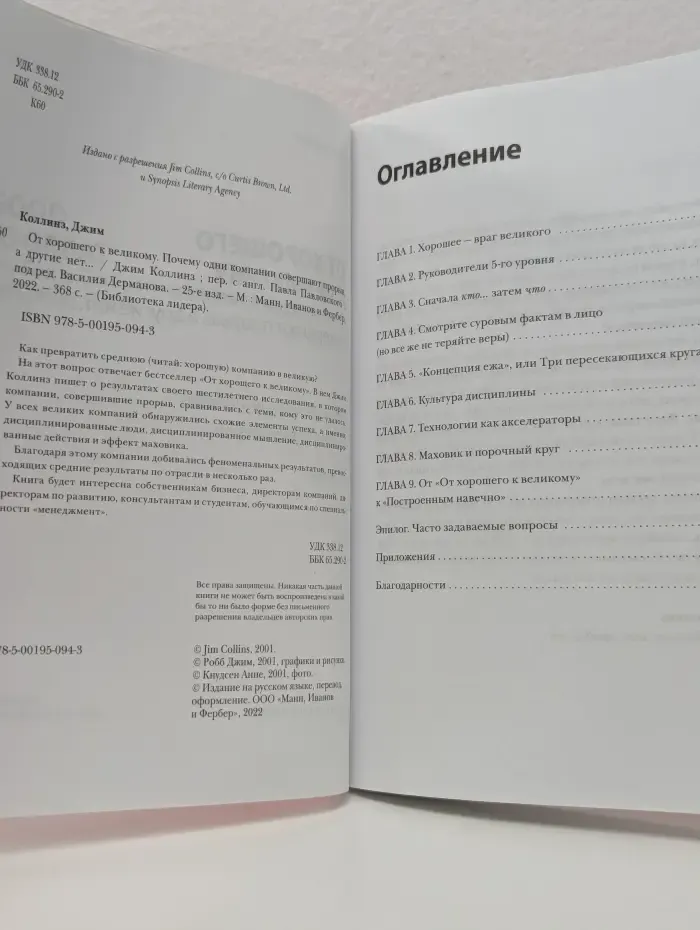 Good to great. От хорошего к великому