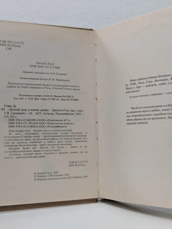 Лучший день в жизни