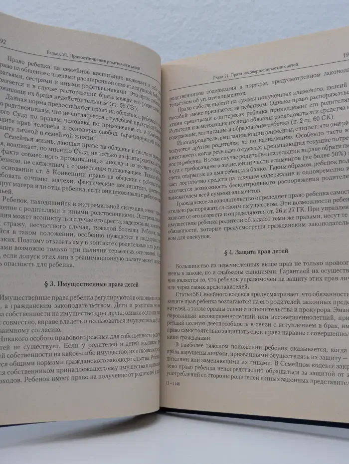Семейное право. Учебник