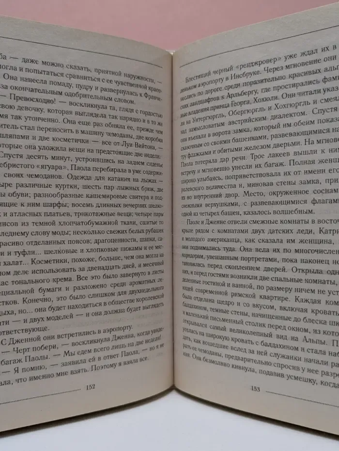 Нежный враг. С тобой и без тебя