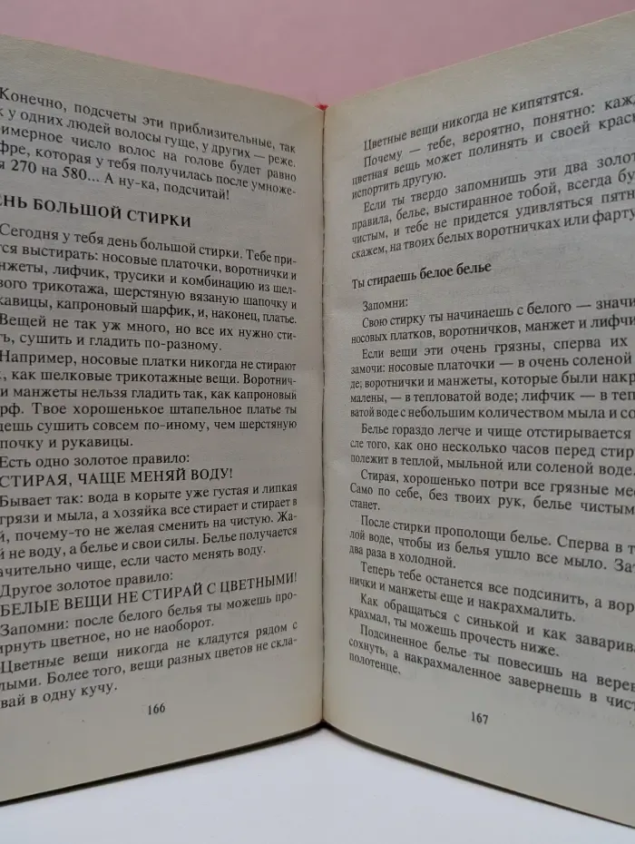 Энциклопедия для девочек