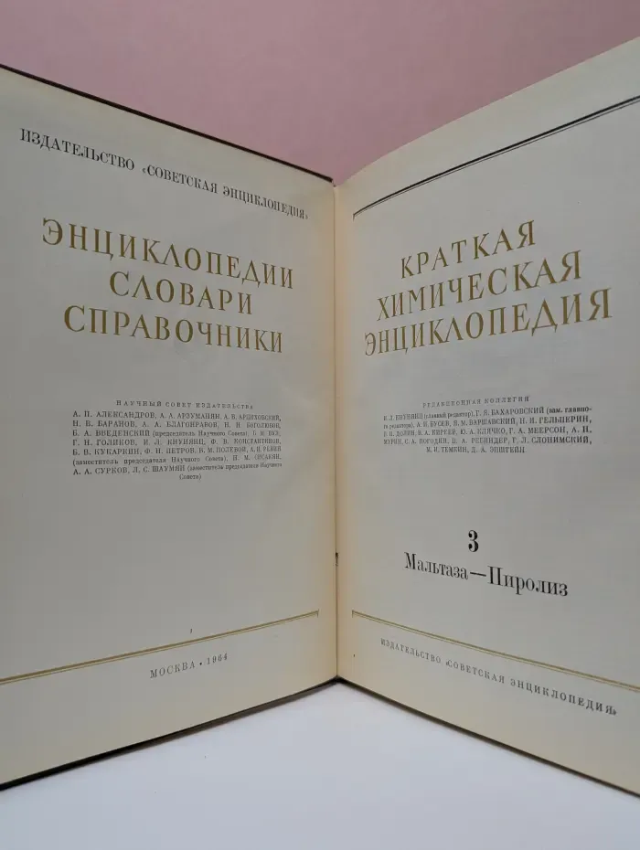 Краткая химическая энциклопедия. В 5 томах. Том 3
